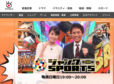 ジャンクスポーツ3時間spがヒドい 貧乏臭い企画連発に見るフジ凋落の現状 21年4月14日 エキサイトニュース