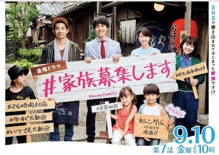 家族募集します 歴代視聴率ワースト3入りの可能性も あの 大コケドラマ との意外な共通点 21年9月10日 エキサイトニュース