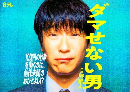 半沢直樹 から強奪 堺雅人主演の日テレドラマにtbsだけでなくフジまで憤るワケ 22年3月23日 エキサイトニュース 3 3