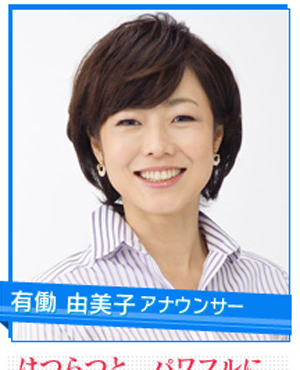 盛りのついた犬か 有働由美子アナ Nhk関係者が辟易する 日課 とは 14年5月2日 エキサイトニュース