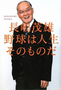 長嶋茂雄一族も 後妻 トラブル ミスター利権をしゃぶる謎の おばさん とは 15年1月30日 エキサイトニュース