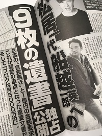 ホリプロの手先「女性セブン」、松居一代を総攻撃！　明るみに出た“芸能界の恐怖”