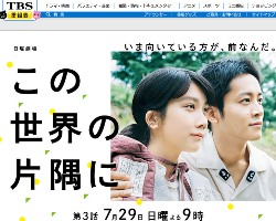 強烈すぎる この世界の片隅に 第2話 周作に思いを寄せる幸子に視聴者大ハマリ 18年7月29日 エキサイトニュース