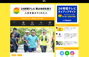 日テレ 24時間テレビ みやぞん 追跡班 の対策 トライアスロン 形式 にこだわるワケ 2018年8月25日 エキサイトニュース