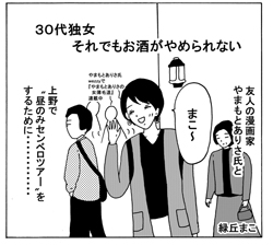 マンガ 女2人で上野せんべろツアー 高架下のハムカツと夢の世界 お酒がやめられない 18年9月22日 エキサイトニュース