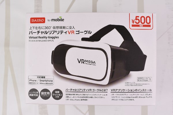 100均ずぼらシュラン 500円のダイソー バーチャルリアリティvrゴーグル の実力やいかに 19年7月3日 エキサイトニュース