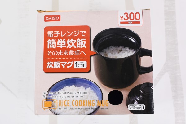 100均ずぼらシュラン 超優秀と話題のダイソー 炊飯マグ その実力はホンモノだった 19年7月5日 エキサイトニュース