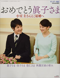 納采の儀 めぐる歴代皇女の悲劇から見る 眞子さま 婚約 の懸念材料 日本のアウト皇室史 19年8月24日 エキサイトニュース 4 6