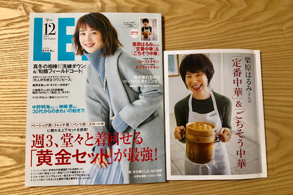 Lee 12月号付録 栗原はるみ 中華レシピ 52ページで活躍間違いナシ 女性誌 19年11月11日 エキサイトニュース
