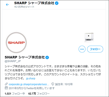 シャープ公式twitter 一般人との絡みに 気持ち悪い の苦言も 専門家に問う 炎上リスク 19年11月29日 エキサイトニュース