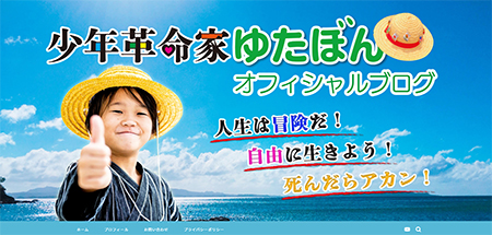 逮捕 ゆたぽん 父