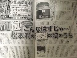 嵐 活動続行は絶望的 週刊女性 が伝える 大野智のメンタル状態 2020年4月14日 エキサイトニュース