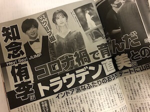 Hey Say Jump 知念侑李とトラウデン直美 ジャニーズ忖度雑誌 女性セブン が報じる不可思議な熱愛スクープ 21年6月15日 エキサイトニュース