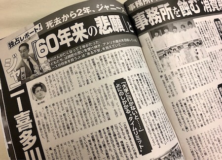 ジャニー喜多川さんが逝って2年、ジャニーズが世界進出できなかった原因と皮肉な変化 (2021年7月13日) - エキサイトニュース