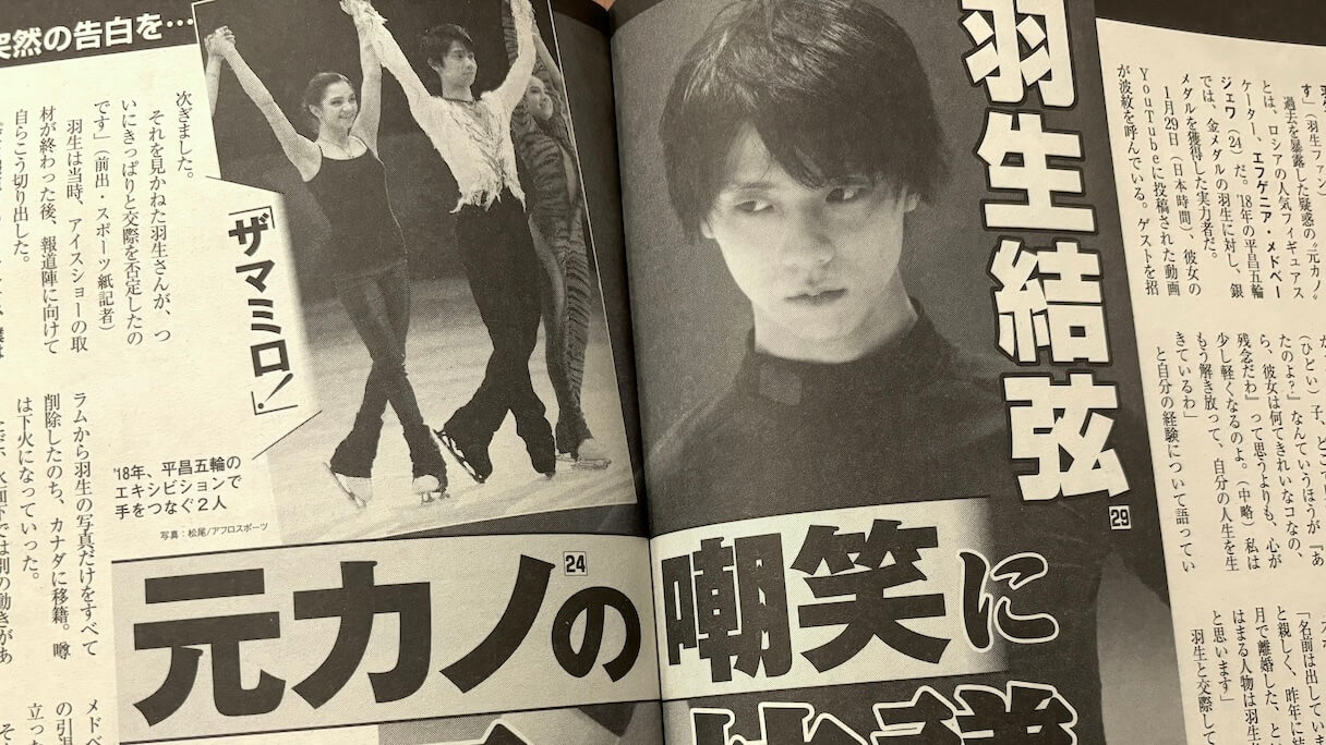 羽生結弦、女性週刊誌のアンチ化は人生最大の誤算？ 元カノ爆弾発言に