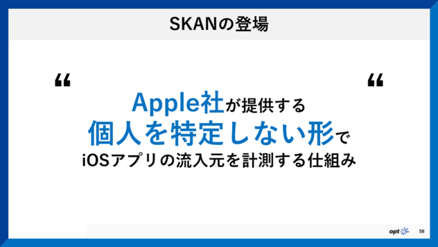 SKAdNetwork4.0の活用方法とは？「業界のリーダーが語る、アプリマーケティングの歴史と最新情報」イベントレポート (2024年6月5日) -  エキサイトニュース