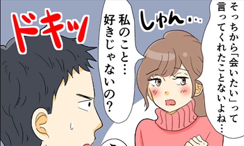 人気記事4コマ漫画 なぜ 男から 会いたい と言ってくれない 男プライドが邪魔する8つの阻害要因 17年12月31日 エキサイトニュース