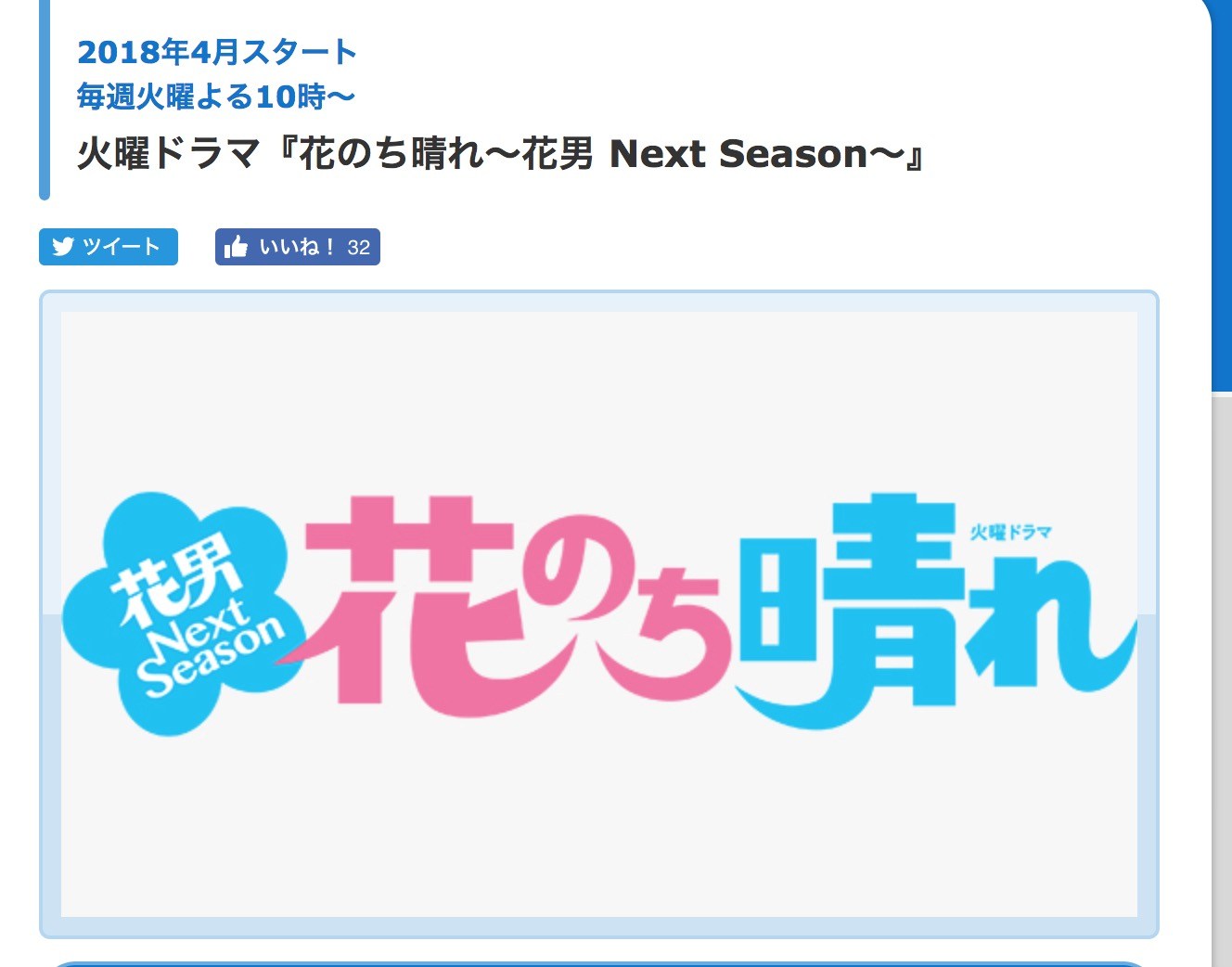 4月放送開始 花男の新キャスト決定もネットでは ゴリ押し 憶測 18年2月17日 エキサイトニュース