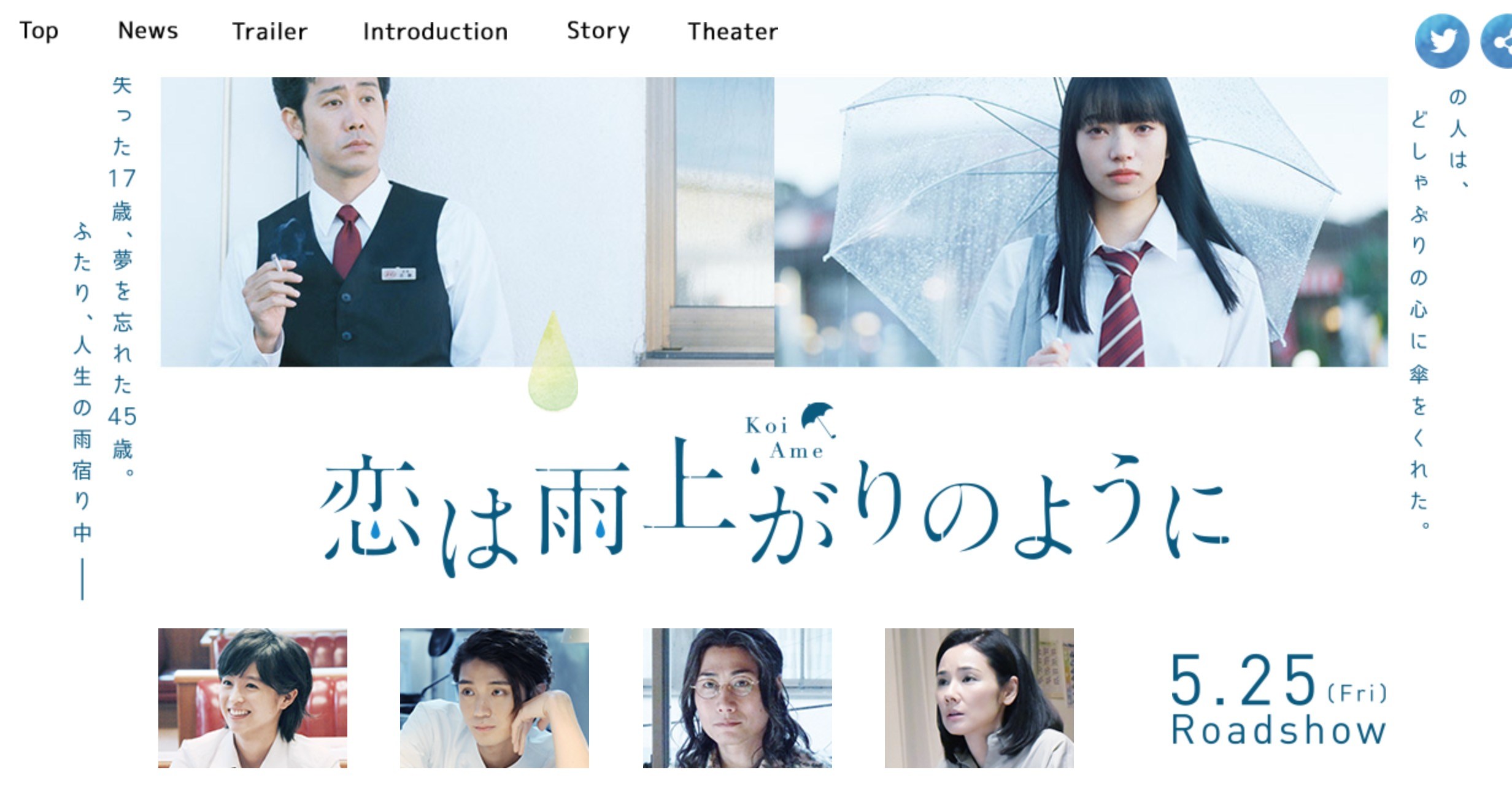 実写版『恋は雨上がりのように』予告公開も「コント感ある」意見(2018年3月11日) エキサイトニュース