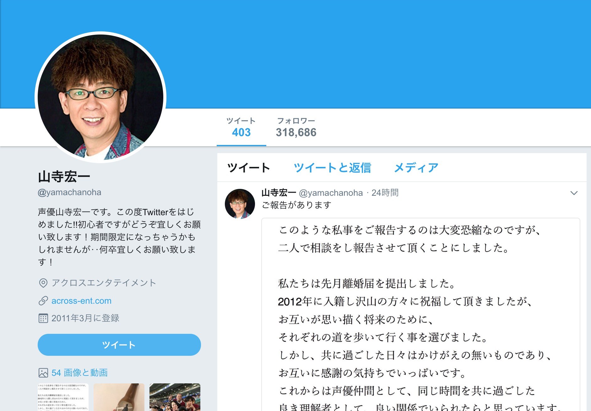 山寺宏一 田中理恵が離婚を発表 なんか分かる 納得の声も 18年8月5日 エキサイトニュース