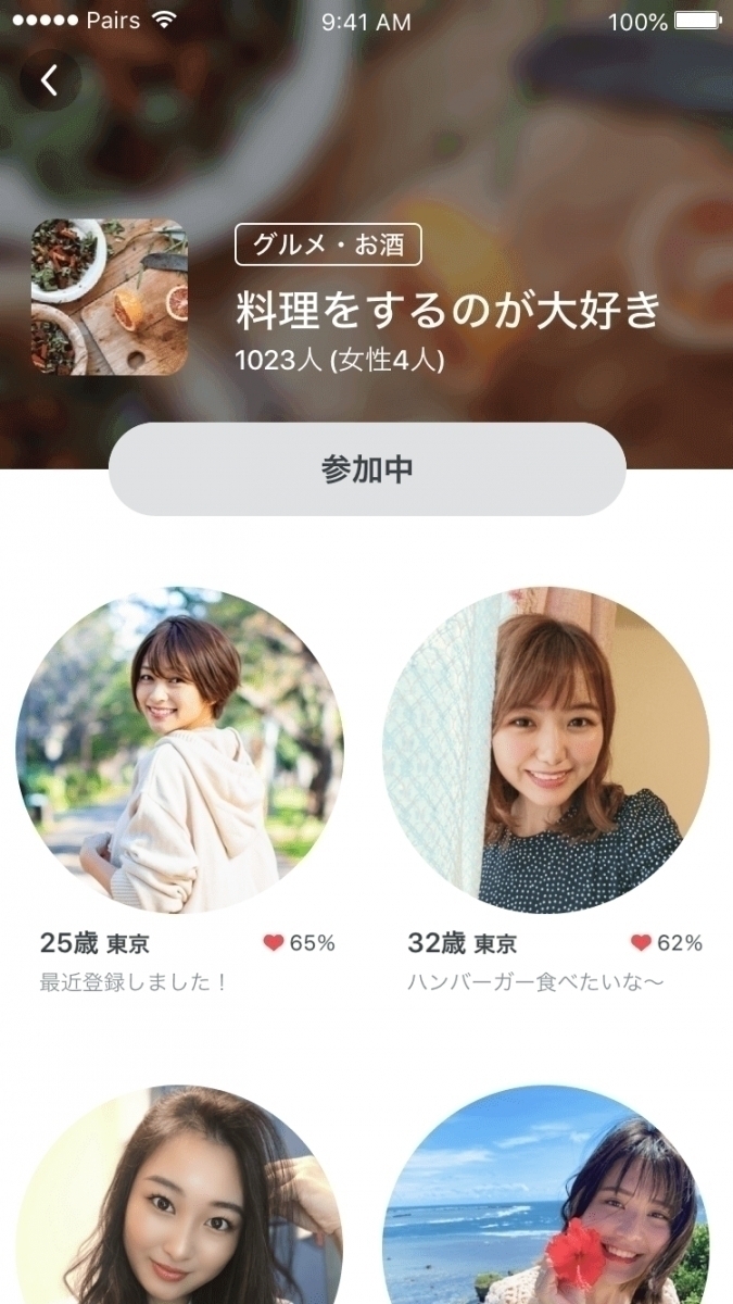 ペアーズ Pairs って本当に出会えるの ユーザーの口コミ 評判から徹底解説 ローリエプレス