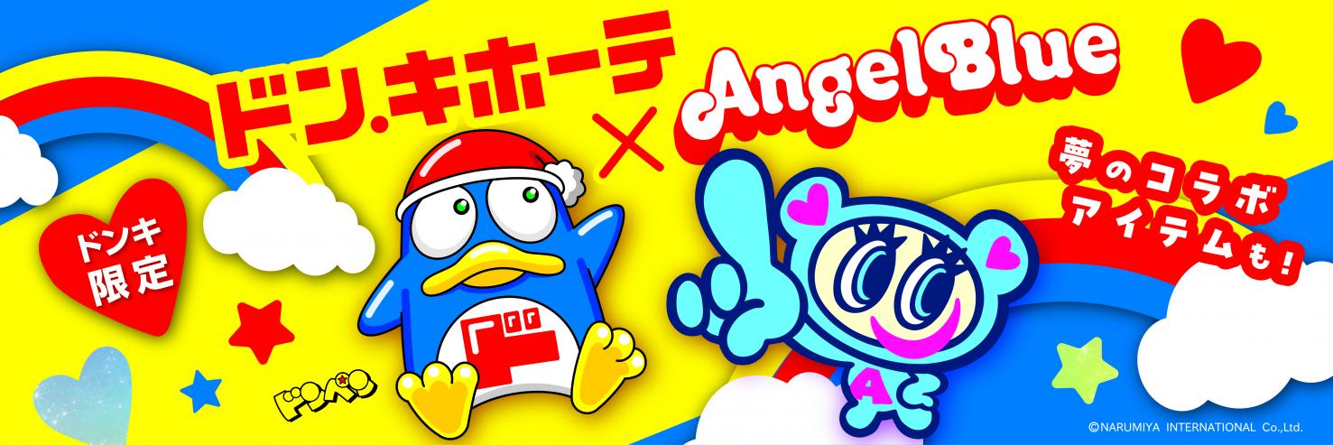 PPIHと子供服メーカーのナルミヤ・インターナショナルがタッグを組み 