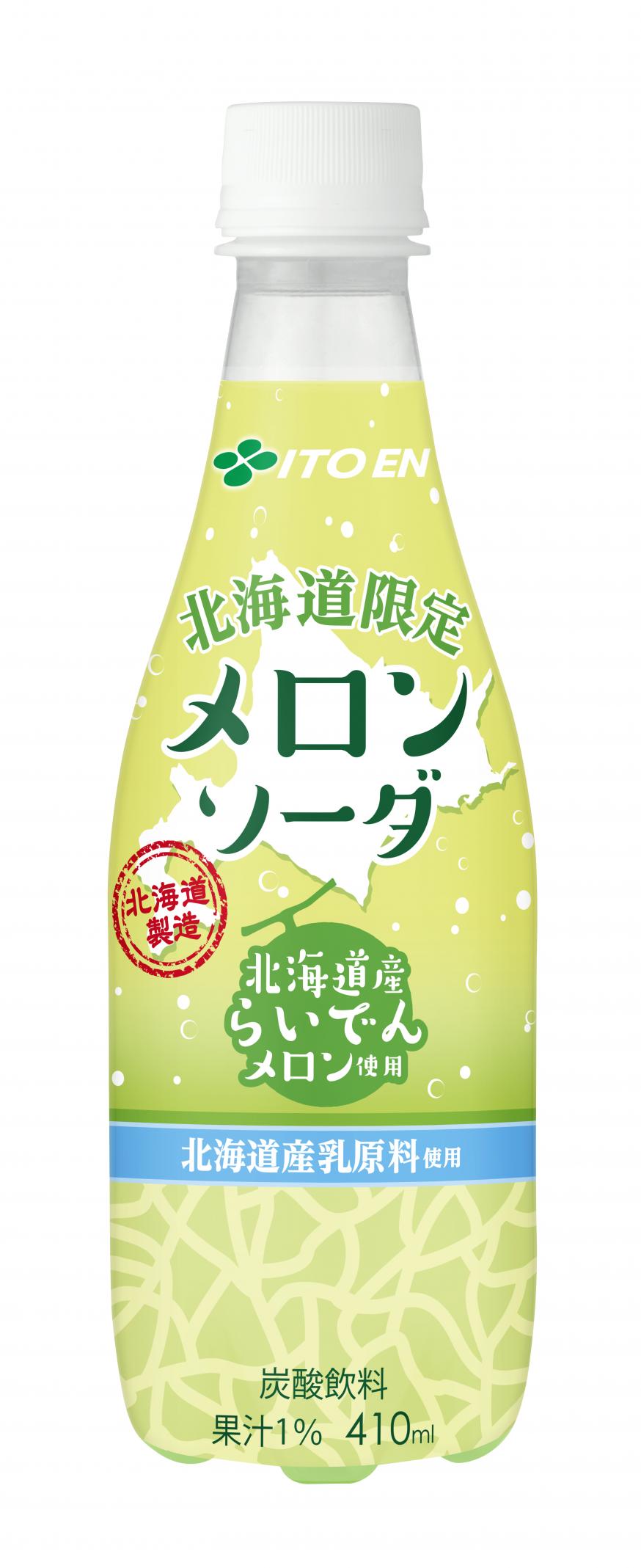 北海道限定「メロンソーダ」を、7月1日（月）に新発売 - エキサイト