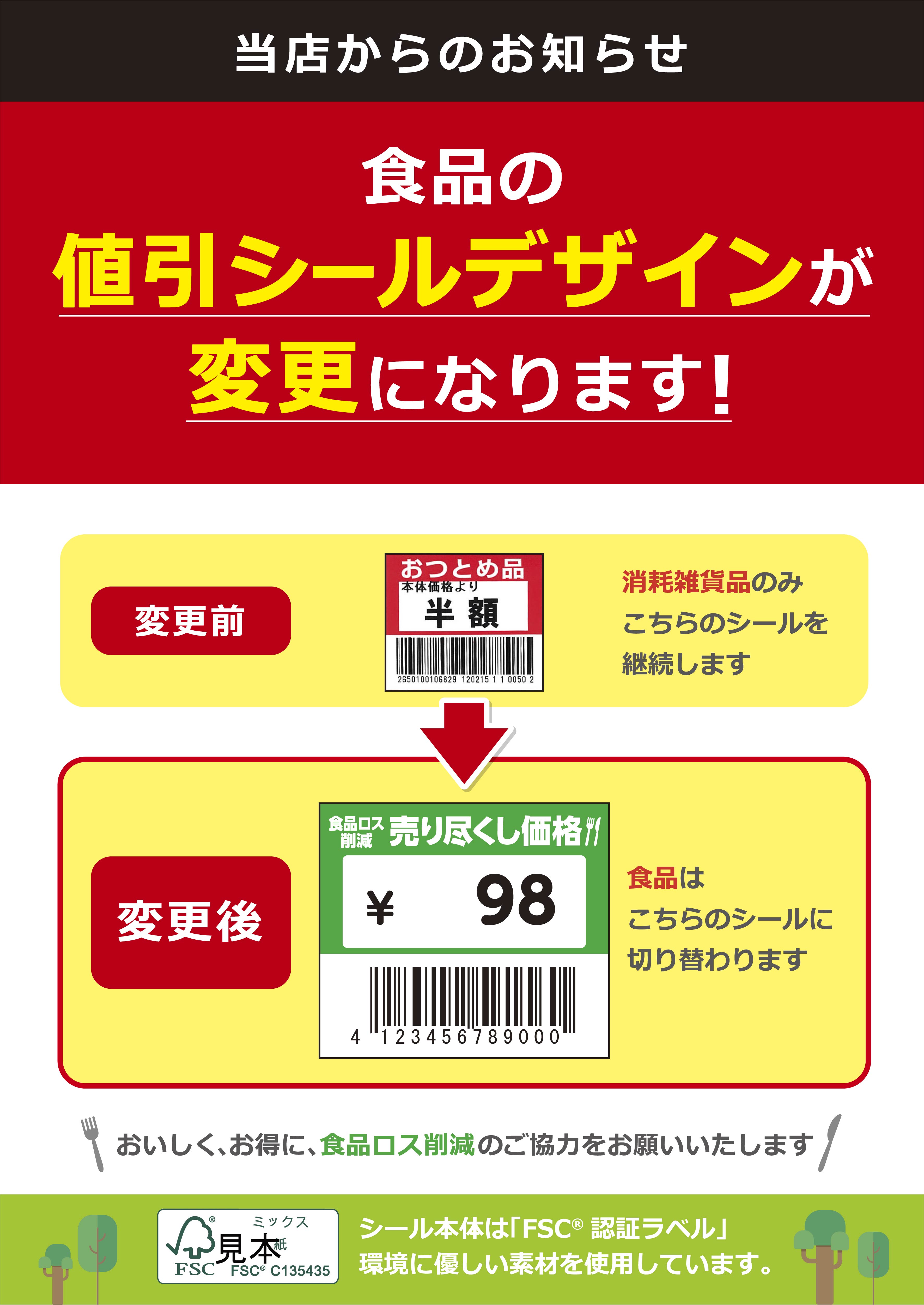 おつとめ品シール」を廃止 食品ロス削減に向け値引シールデザインの変更 (2023年2月6日) - エキサイトニュース