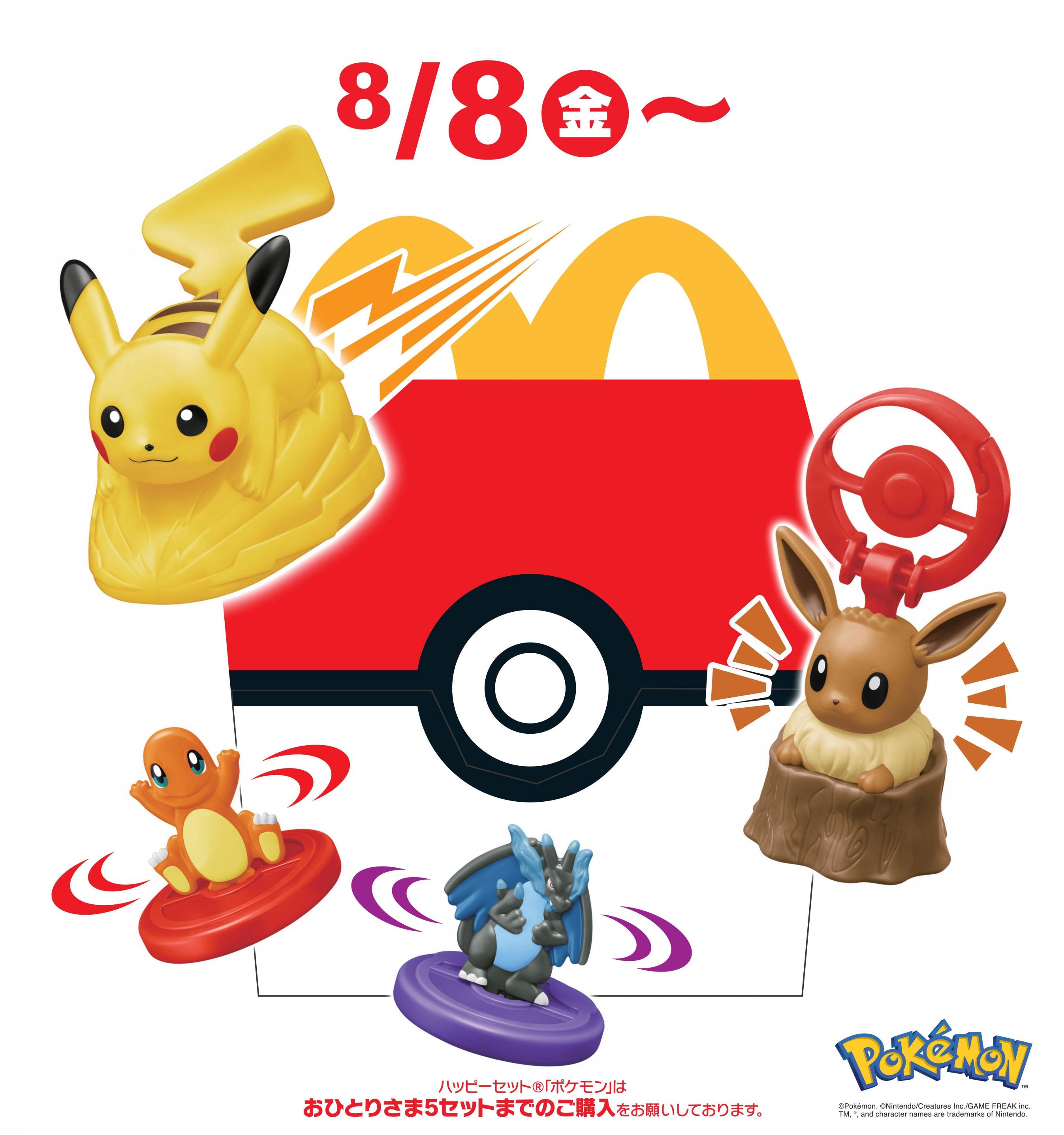 ハッピーセット(R)「ポケモン」ピカチュウやイーブイなどのポケモンや