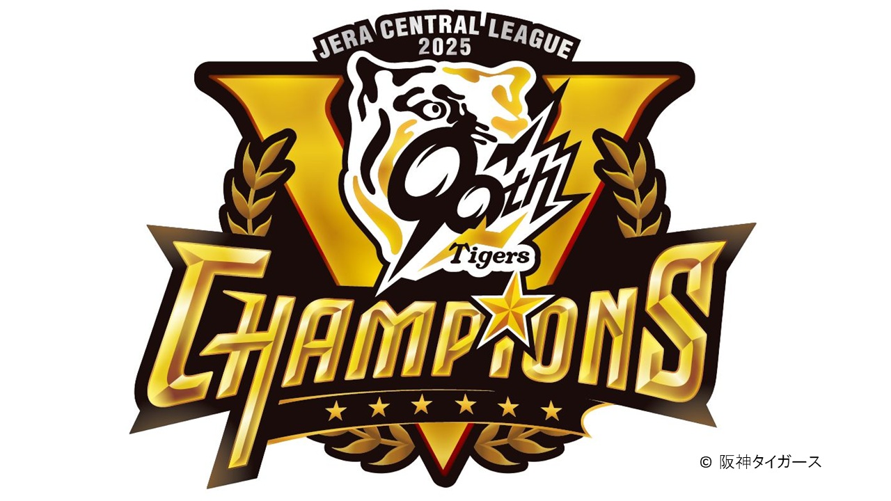 【優勝 SALE 特別価格】周東佑京 まとめ売り 京王百貨店】9/17（水）より「阪神タイガース リーグ優勝記念セール