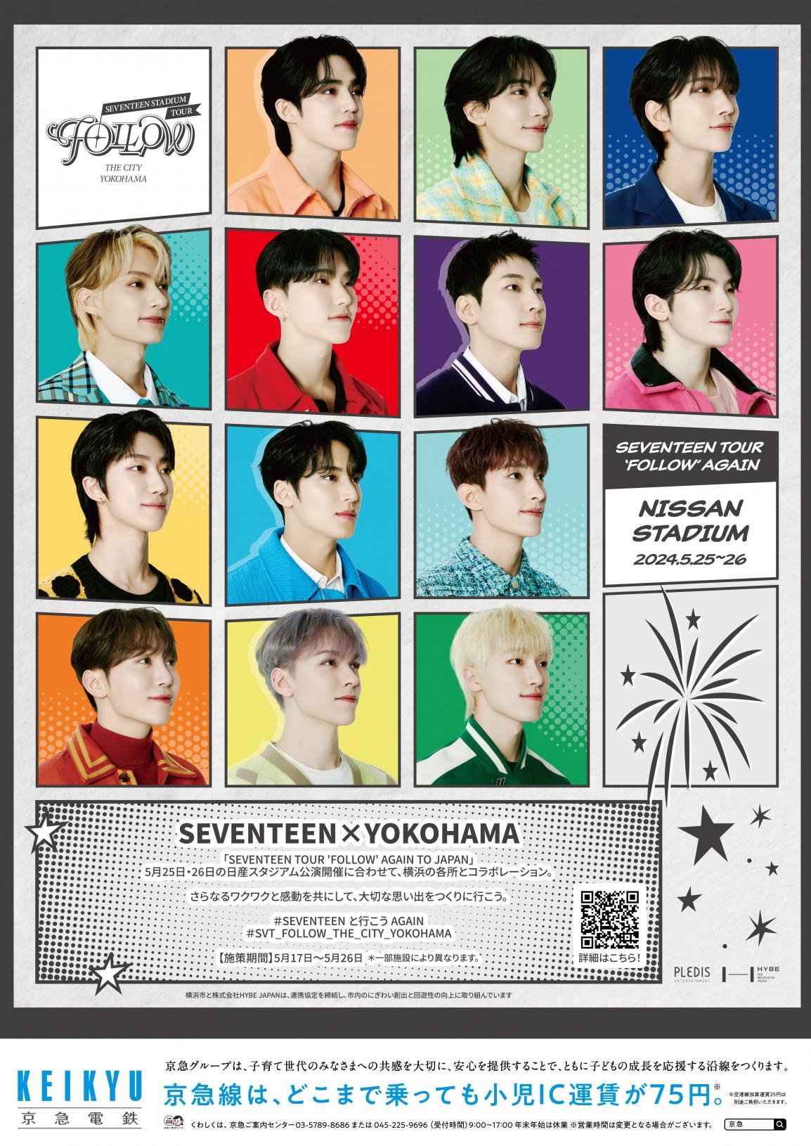 京急グループが「SEVENTEEN 'FOLLOW' THE CITY YOKOHAMA」に初参加