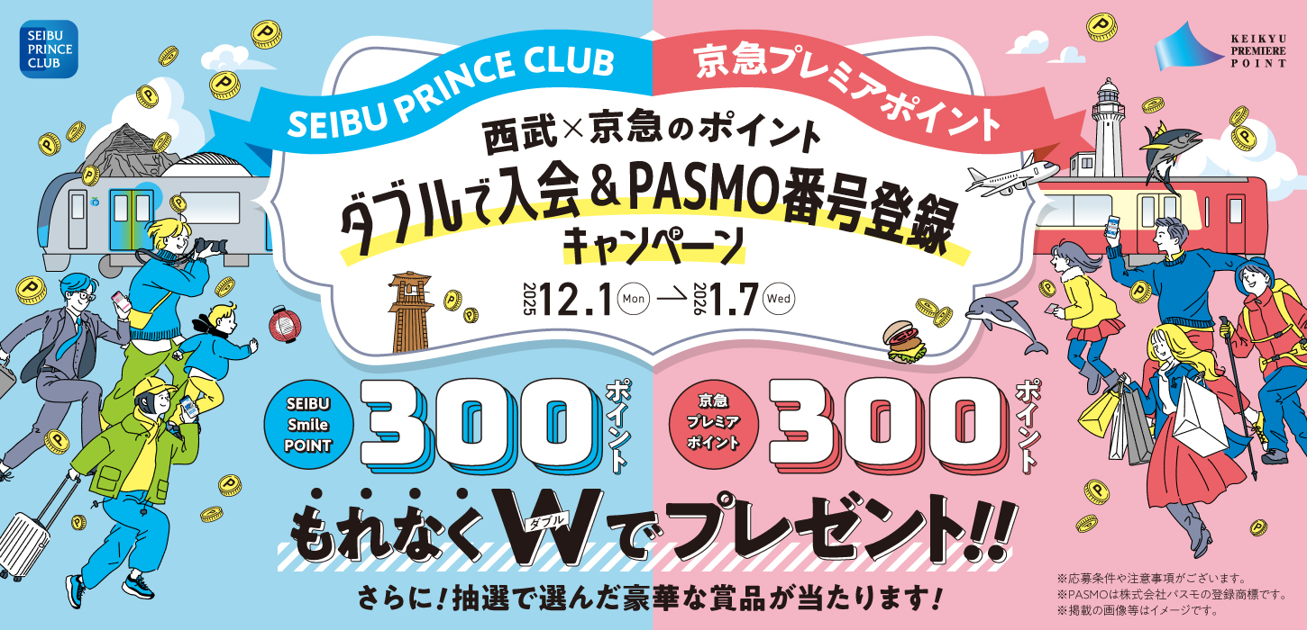 ダブルで入会＆PASMO番号登録キャンペーンを実施します。 - エキサイト