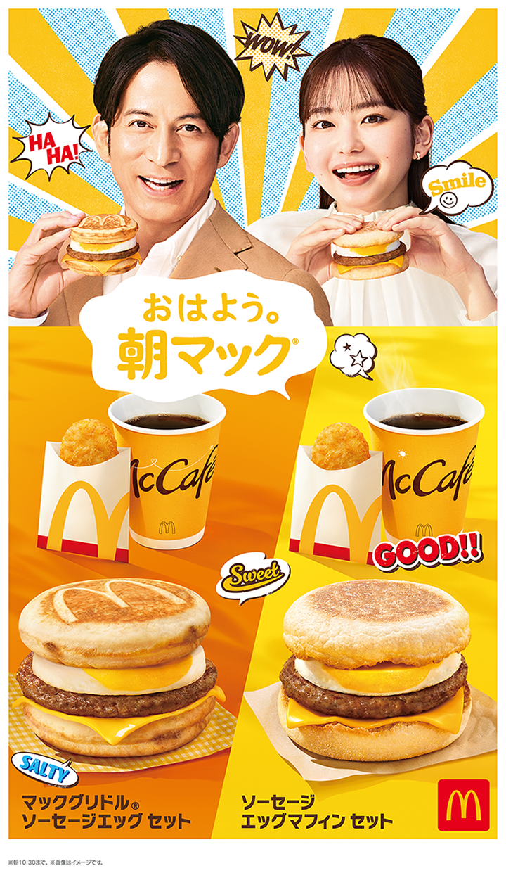 マクドナルド】朝マック(R)2026年の新TVCMシリーズ最新作！岡田准一