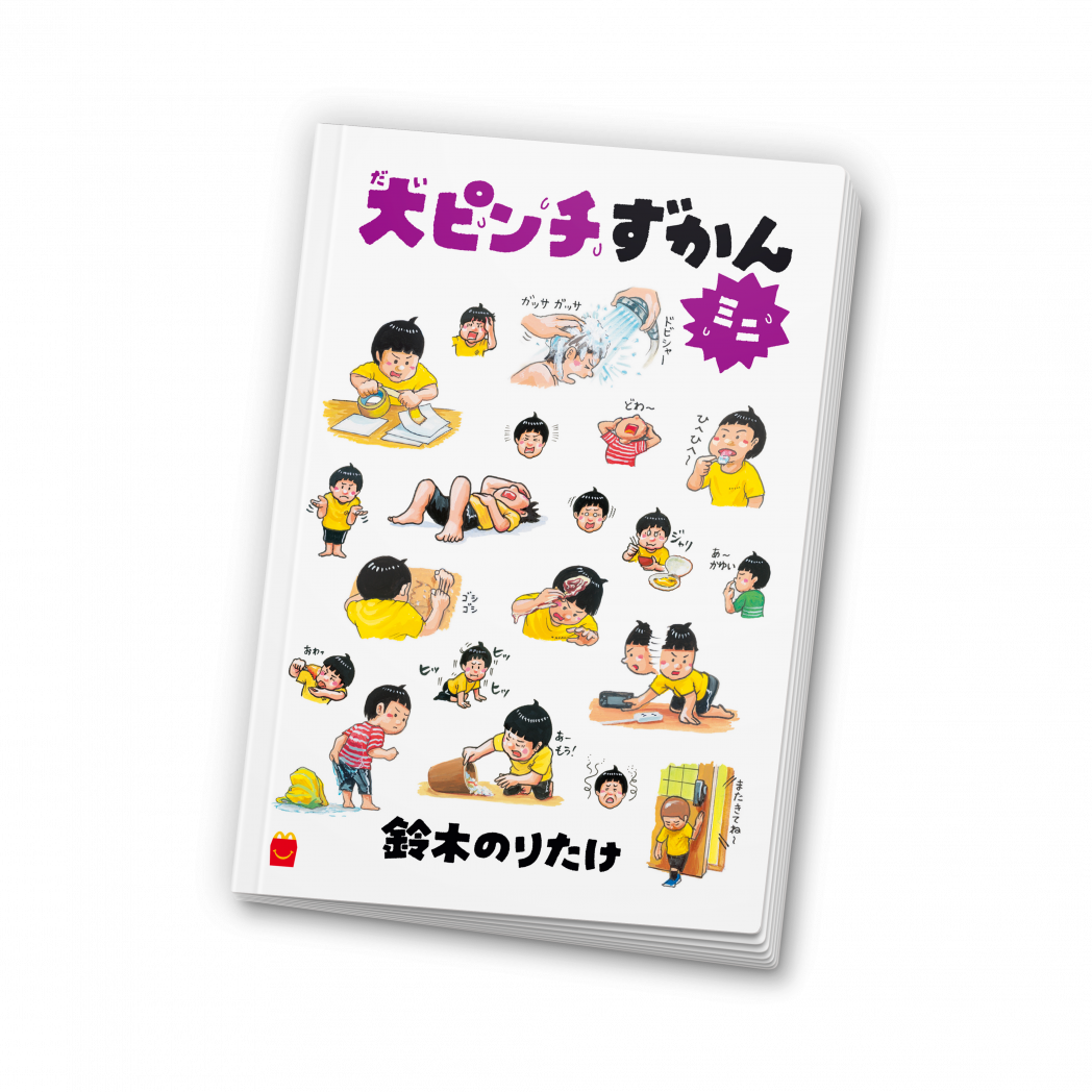 2025年「ほんのハッピーセット」第2弾は、3冊同時販売＆全てデジタル