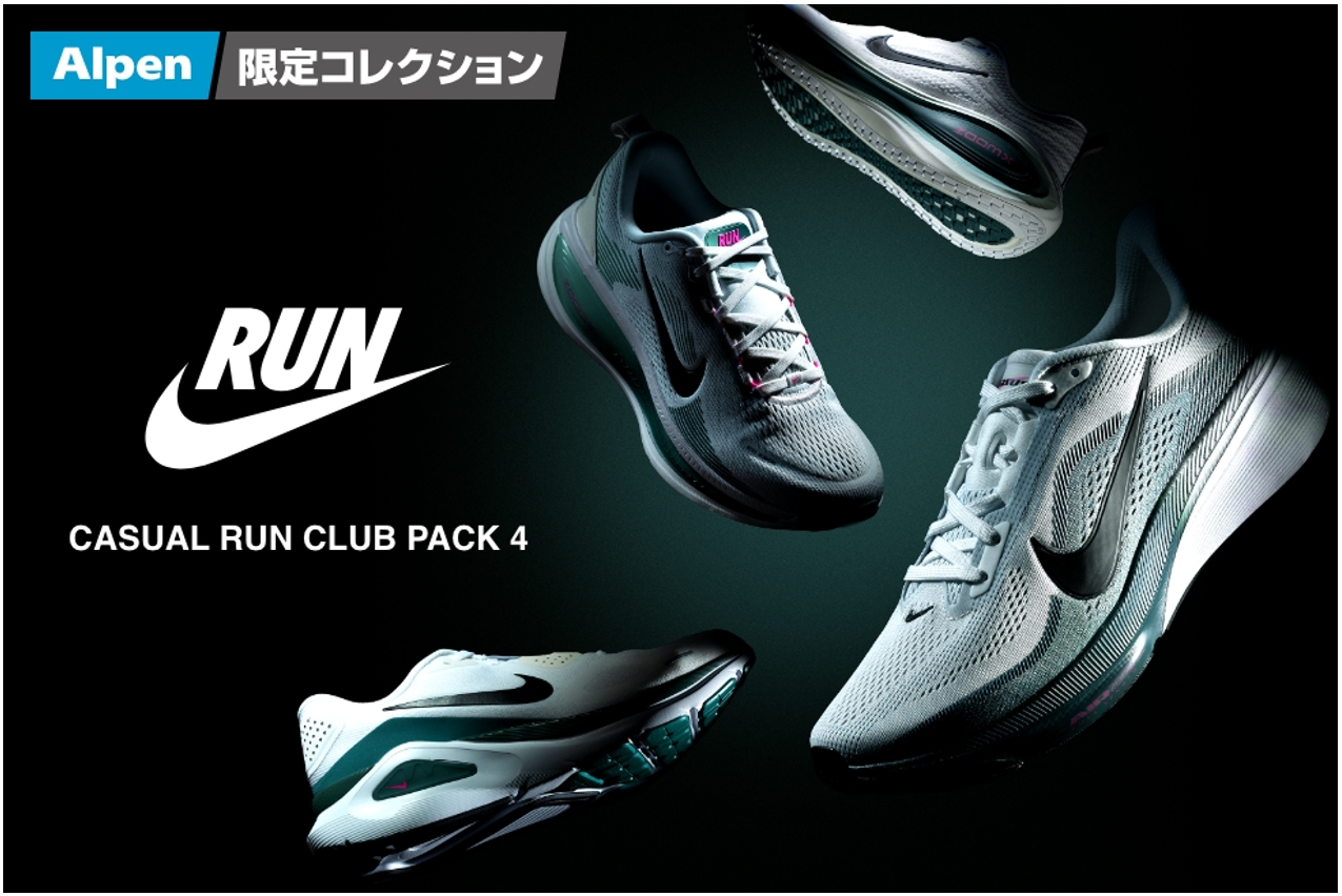 ナイキ　ボメロプラス　アルペン限定カラー 洗練されたデザインの限定カラーが登場 NIKE“CASUAL RUN CLUB PACK 4
