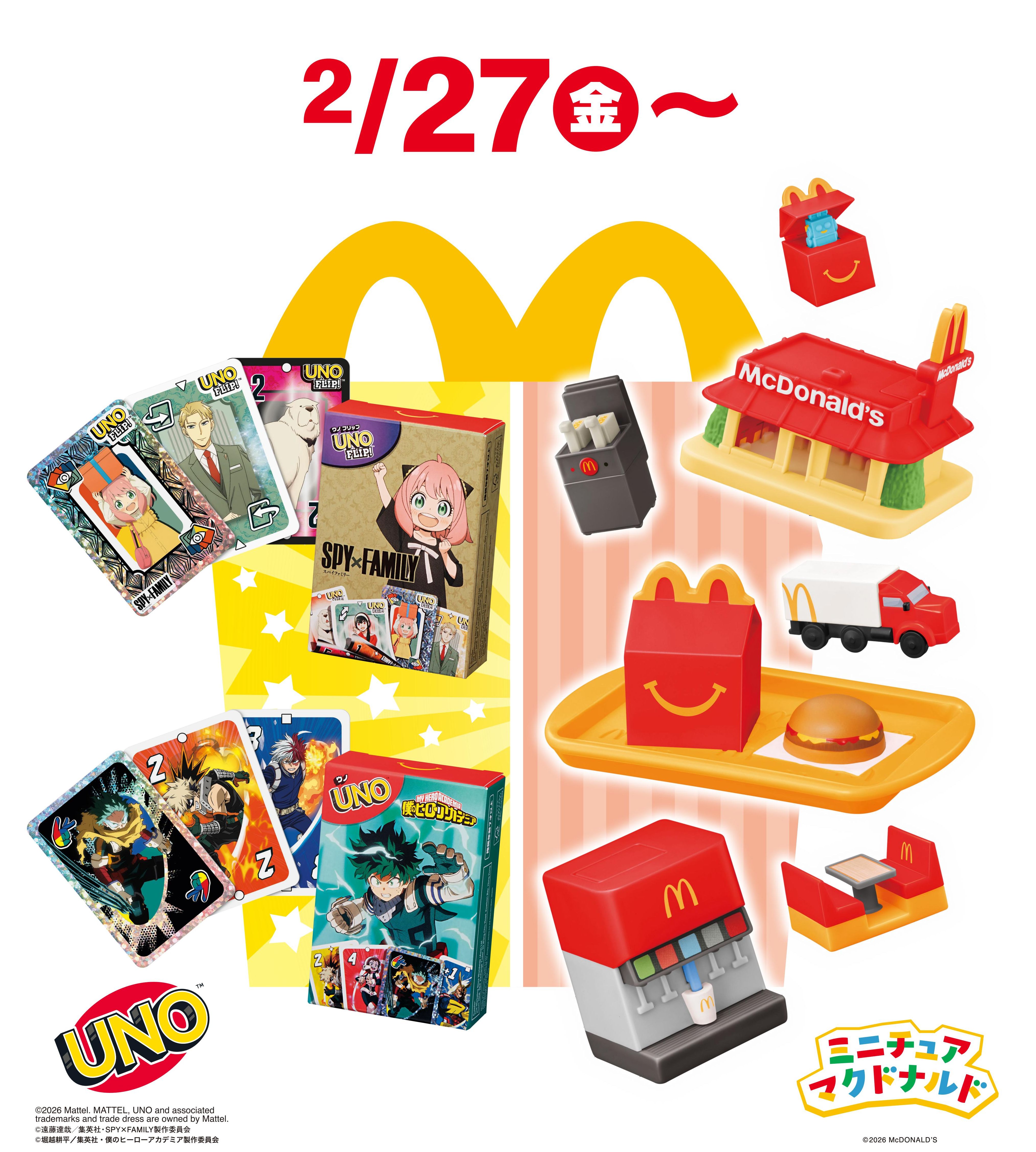 2月27日(金)より期間限定登場!ハッピーセット(R)「みんなでUNO 2月27日(金)より期間限定登場!ハッピーセット(R)「みんなでUNO