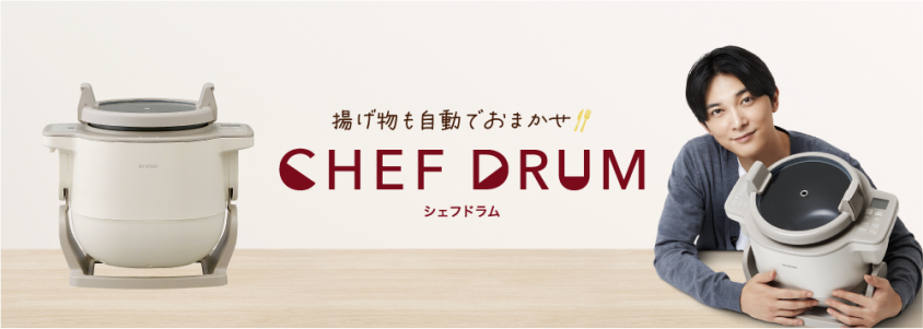 【美品】CHEF DRUM（シェフドラム） 自動かくはん式調理 自動かくはん式調理機 CHEF DRUM（シェフドラム）」新TVCMで、吉沢亮