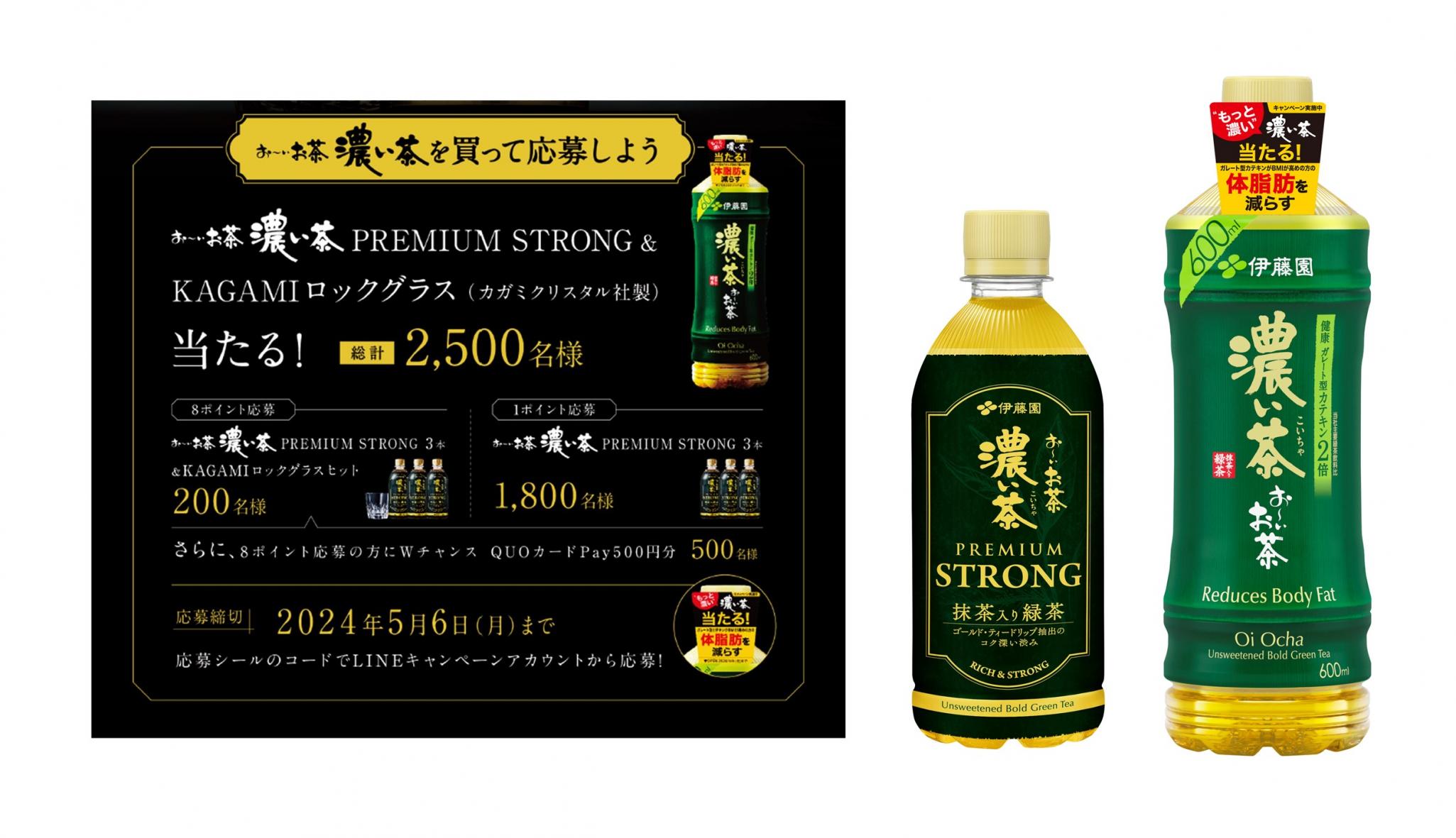 もっと濃い”、濃い茶が当たる！キャンペーン」を、4月1日（月）より