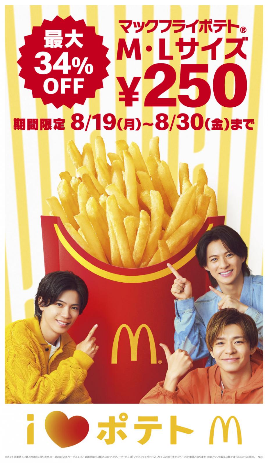 マックのポテト Japanese Ads] McDonald's, Please enjoy the deliciousness of the