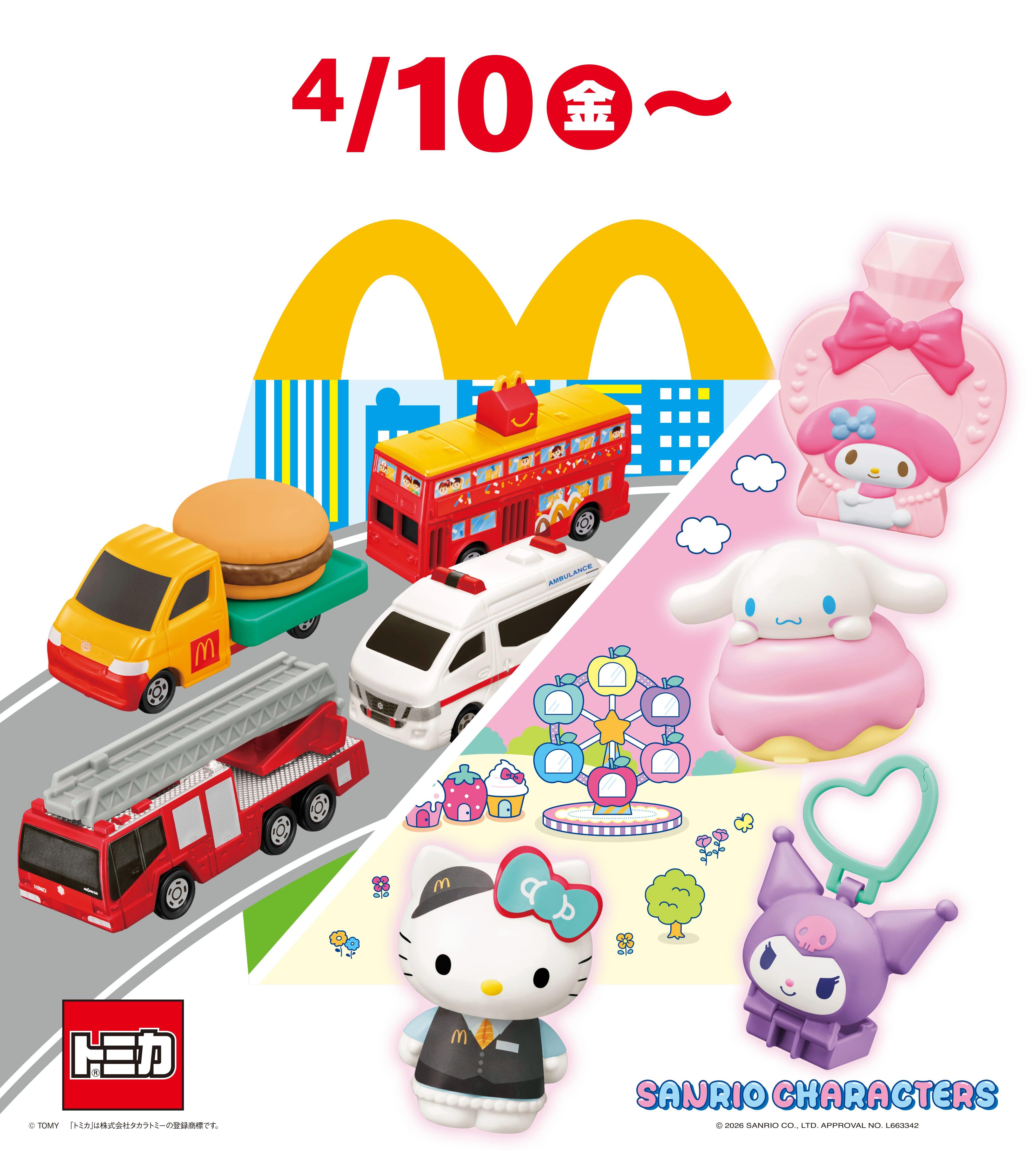 4月10日(金)より、ハッピーセットにおもちゃ2プログラムが期間限定登場