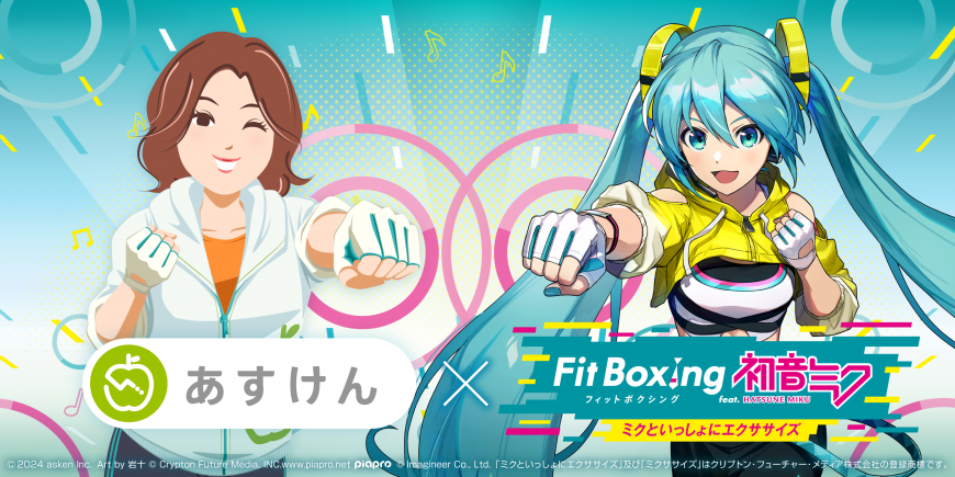 Nintendo Switch ソフト『Fit Boxing feat. 初音ミク -ミクといっしょ