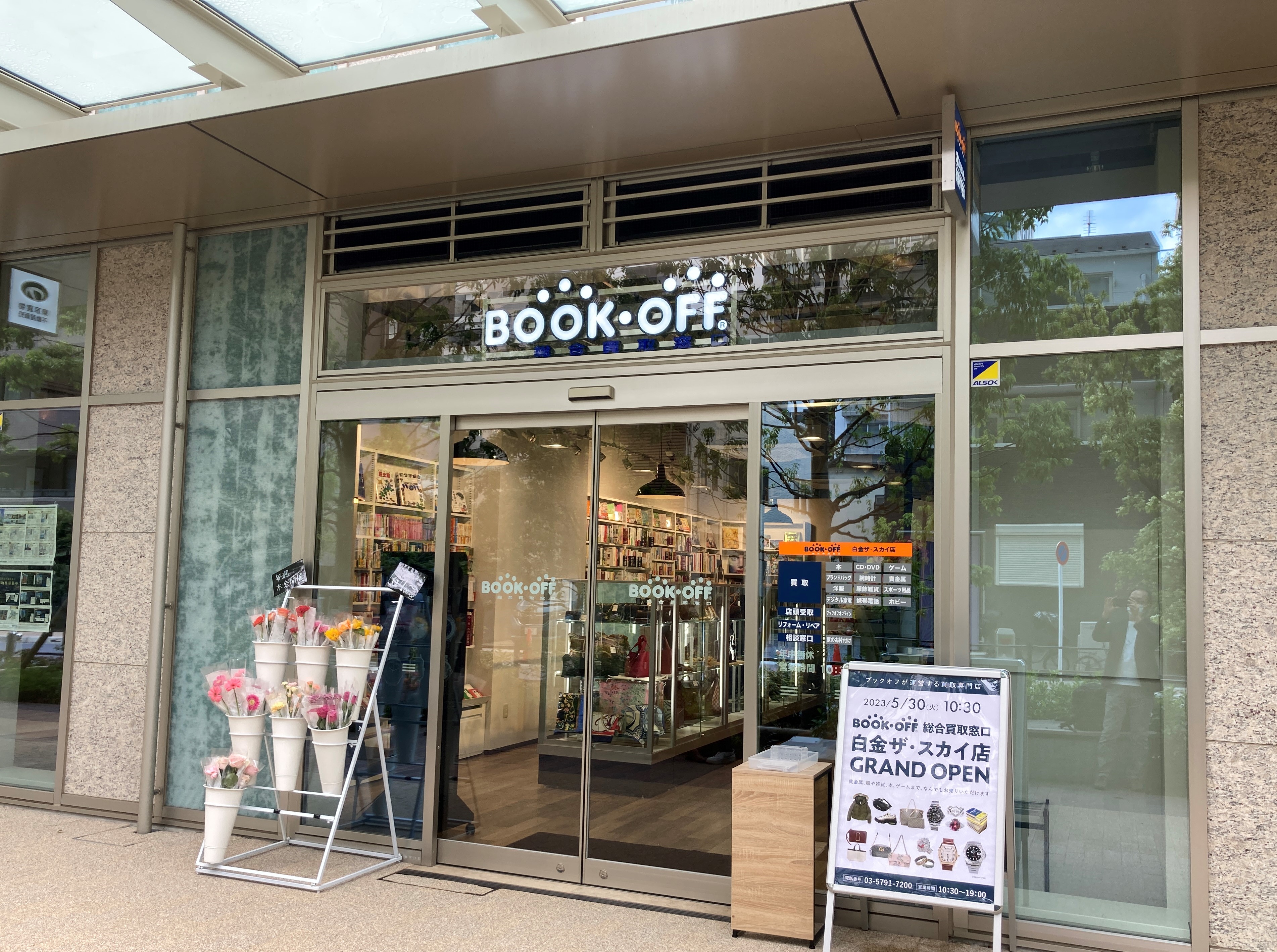 ブックオフの買取専門店「BOOKOFF総合買取窓口  白金ザ・スカイ店」2023年5月30日（火）オープン～洋服、ブランド品、ジュエリー、金・プラチナ、家電、楽器など、本以外の買取も可能～ -  エキサイトニュース