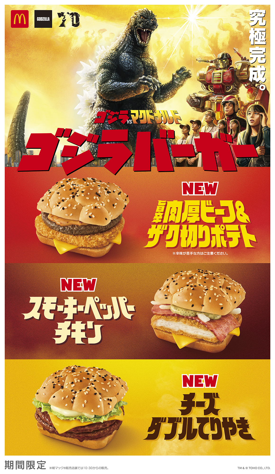 ゴジラ vs マック