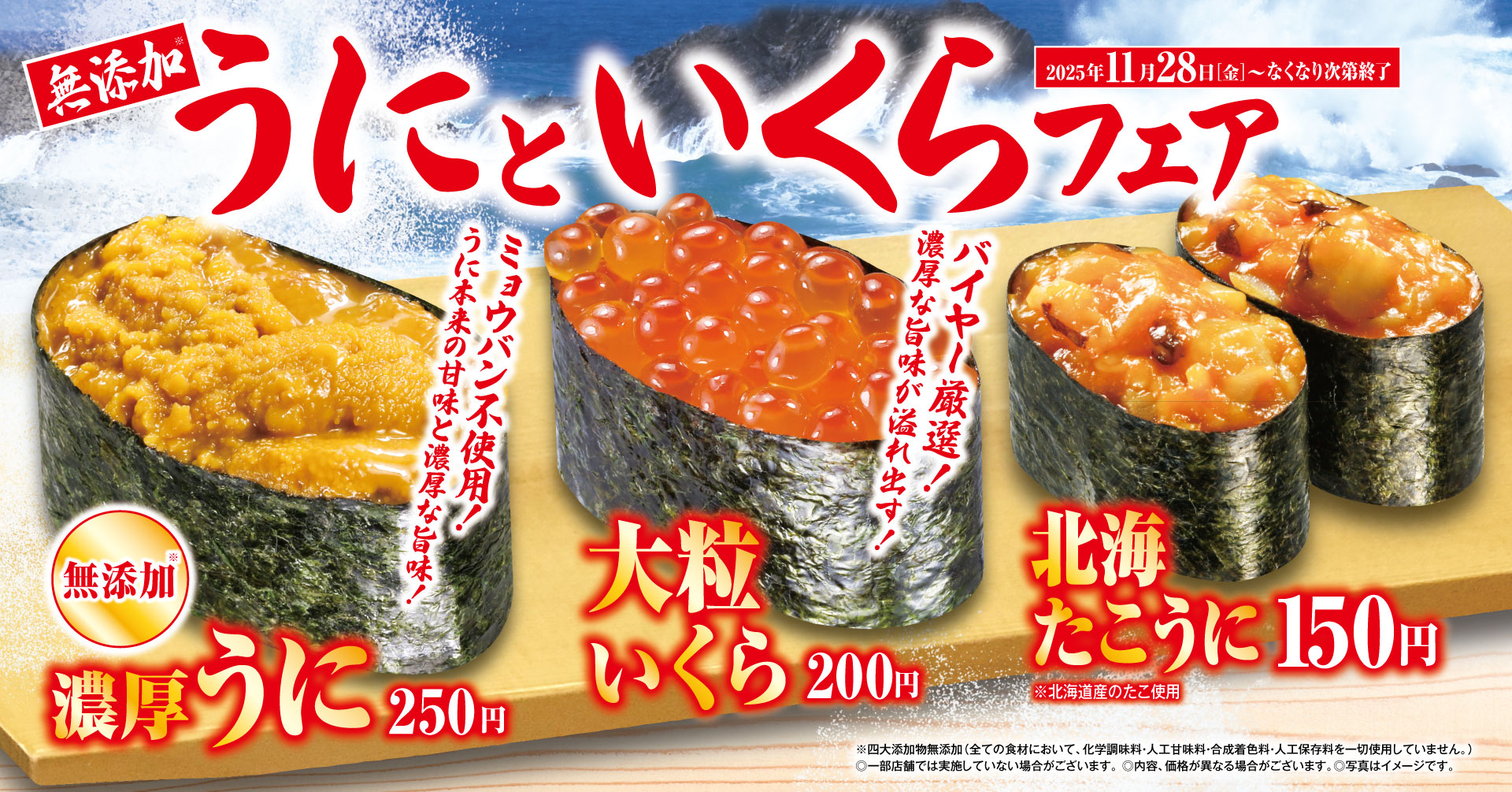 ウニとイクラの贅沢共演 AIで育てた旬の寒ブリも！「無添加うにと