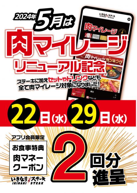 いきなり！ステーキアプリ」新ランク「ロイヤル・ダイヤモンド」誕生