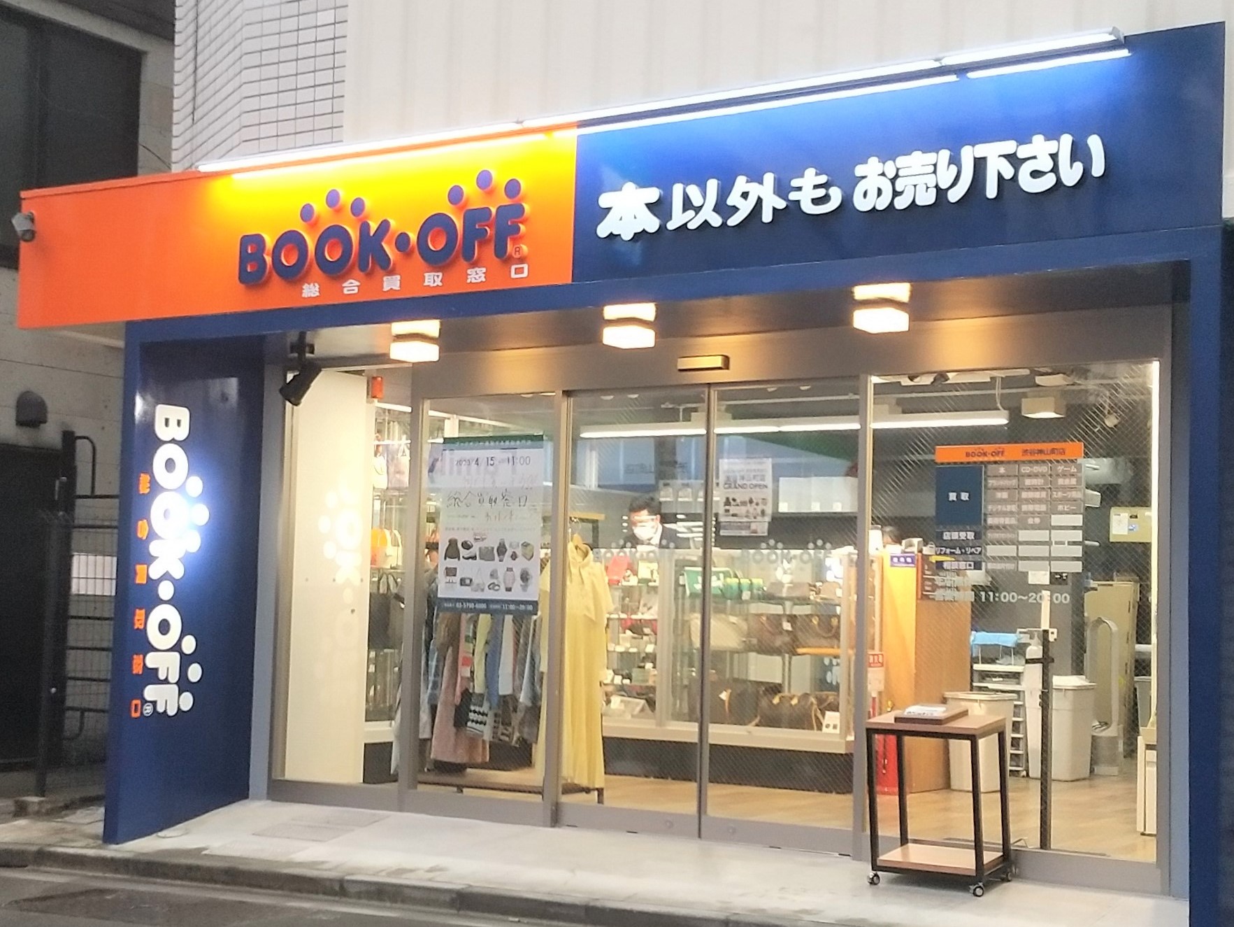ブックオフの買取専門店「BOOKOFF総合買取窓口  渋谷神山町店」2023年4月15日（土）オープン～洋服、ブランド品、ジュエリー、金・プラチナ、家電、楽器など、本以外の買取も可能～ -  エキサイトニュース