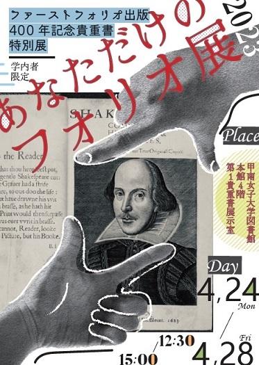 出版から400年目に寄せて -- 世界屈指の希少本『シェイクスピア戯曲