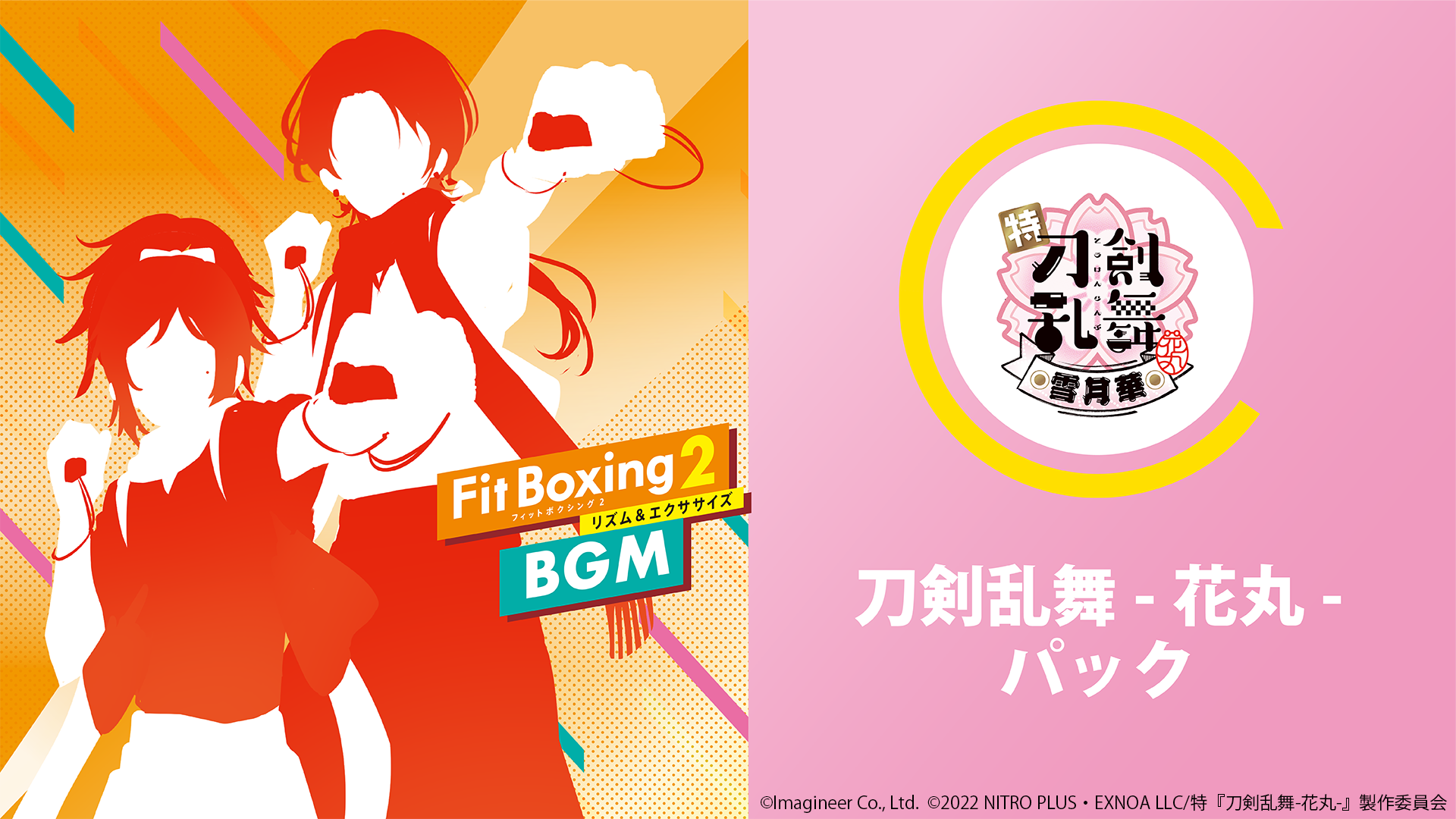 Fit Boxing 2」と「刀剣乱舞-花丸-」のコラボレーション！  BGM追加ダウンロードコンテンツ「刀剣乱舞-花丸-パック」8月3日12時配信決定のお知らせ (2023年7月27日) - エキサイトニュース