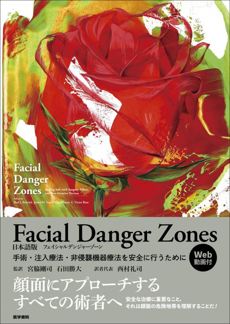 Facial Danger Zones 日本美容外科学会 Dprp_98266_1.jpg