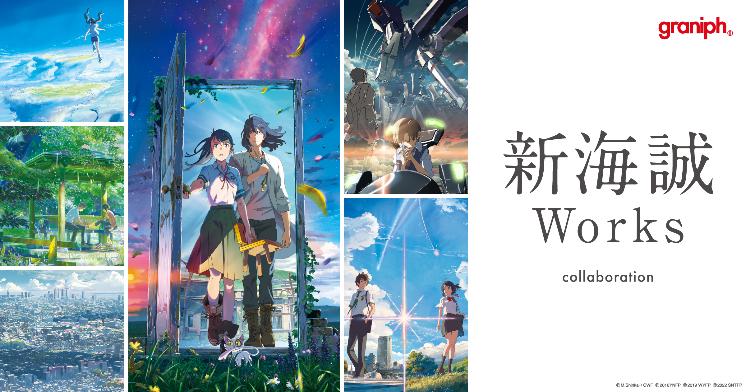 世界中を魅了し続けるアニメーション監督・新海誠作品との